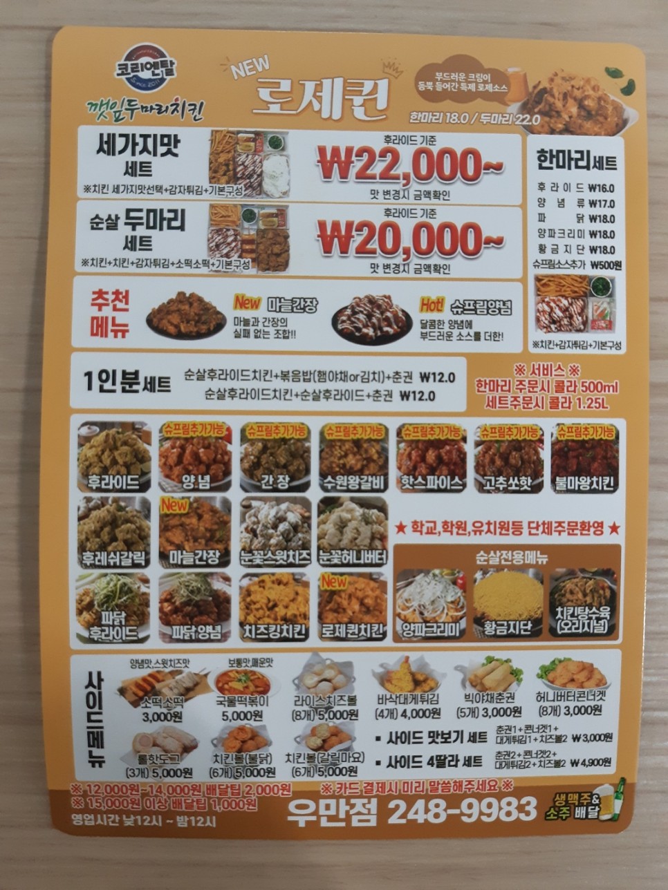 코리엔탈깻잎두마리치킨 이미지