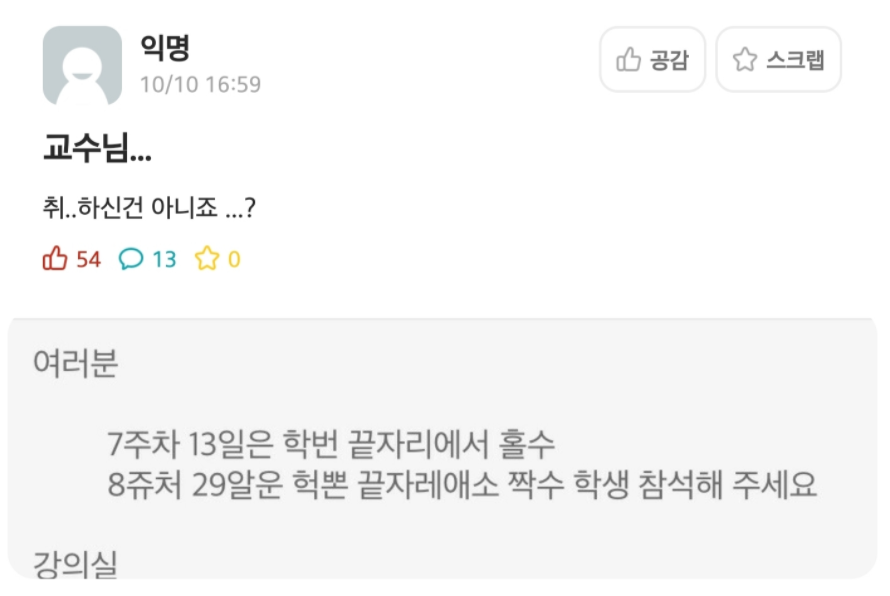  교수님...? 취..하신..건..가요...?