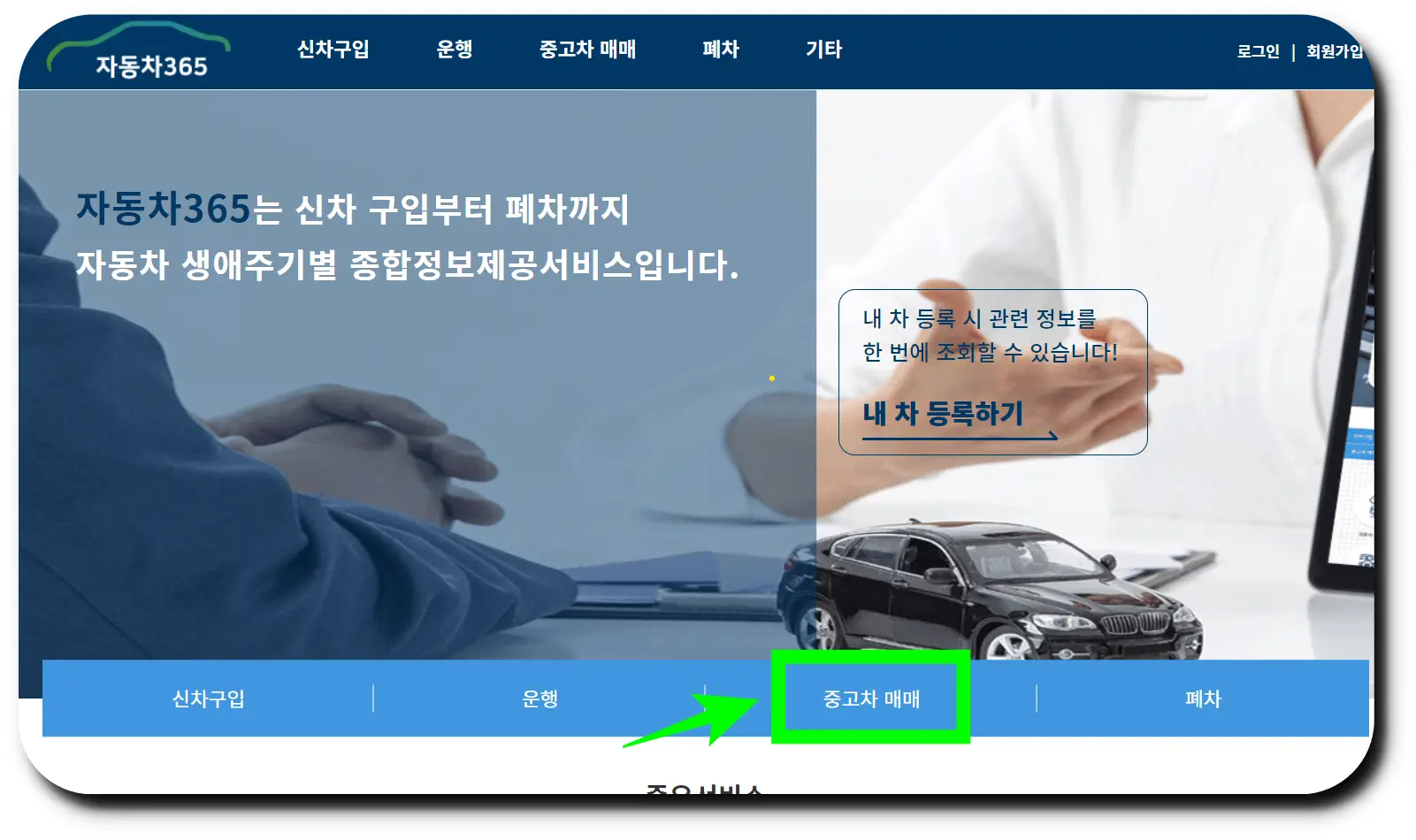 중고차 시세 조회 및 내 차 시세 조회 방법 3분 정리(feat. 정부사이트) 중고차 시세 조회 및 내 차 시세 조회 방법 3분 정리(Feat. 정부사이트)