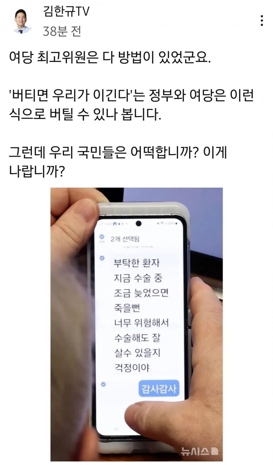 김한규TV
38분 전
여당 최고위원은 다 방법이 있었군요.
'버티면 우리가 이긴다'는 정부와 여당은 이런 식으로 버틸 수 있나 봅니다.
그런데 우리 국민들은 어떡합니까? 이게 나랍니까?