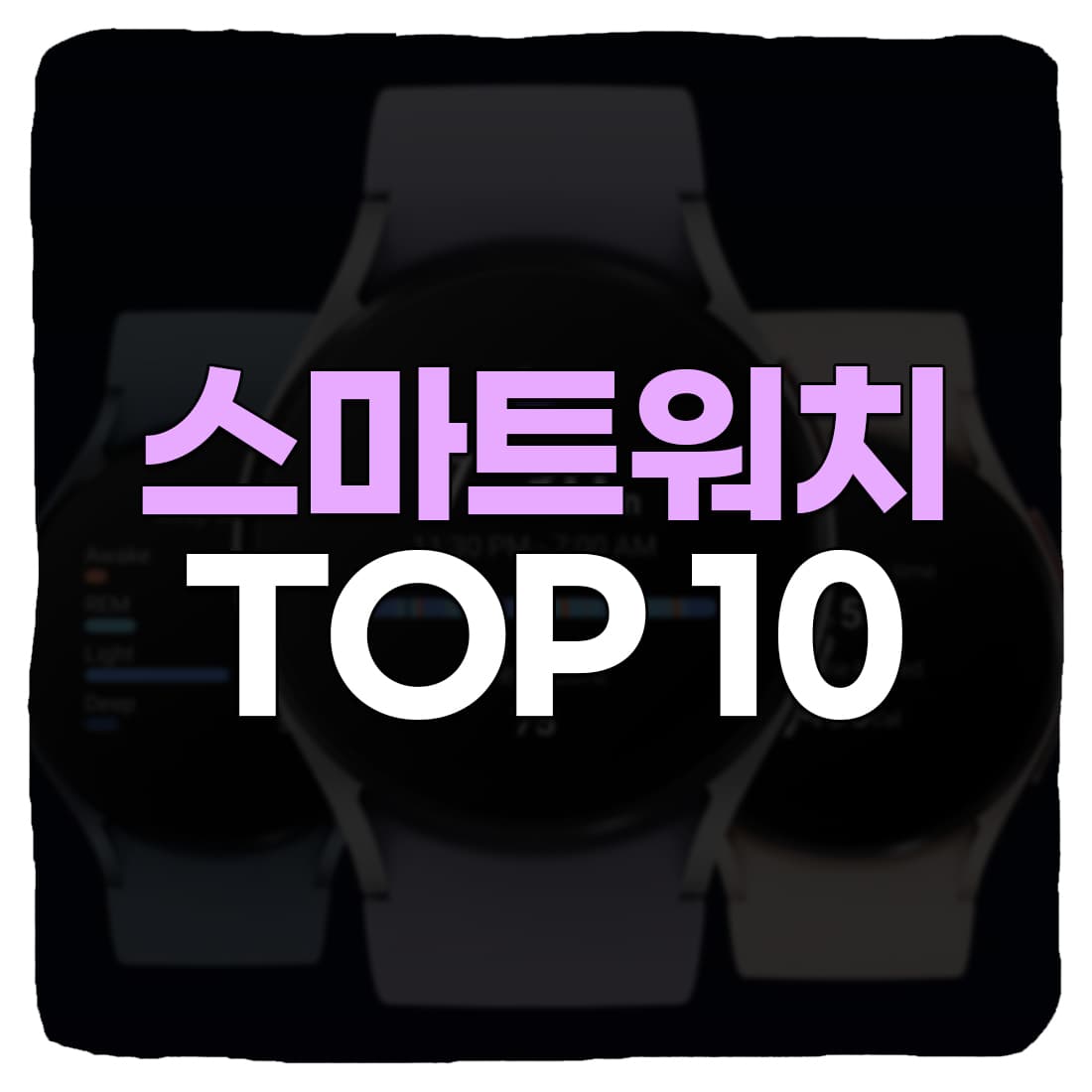 스마트워치 추천 순위 TOP 10 2022년