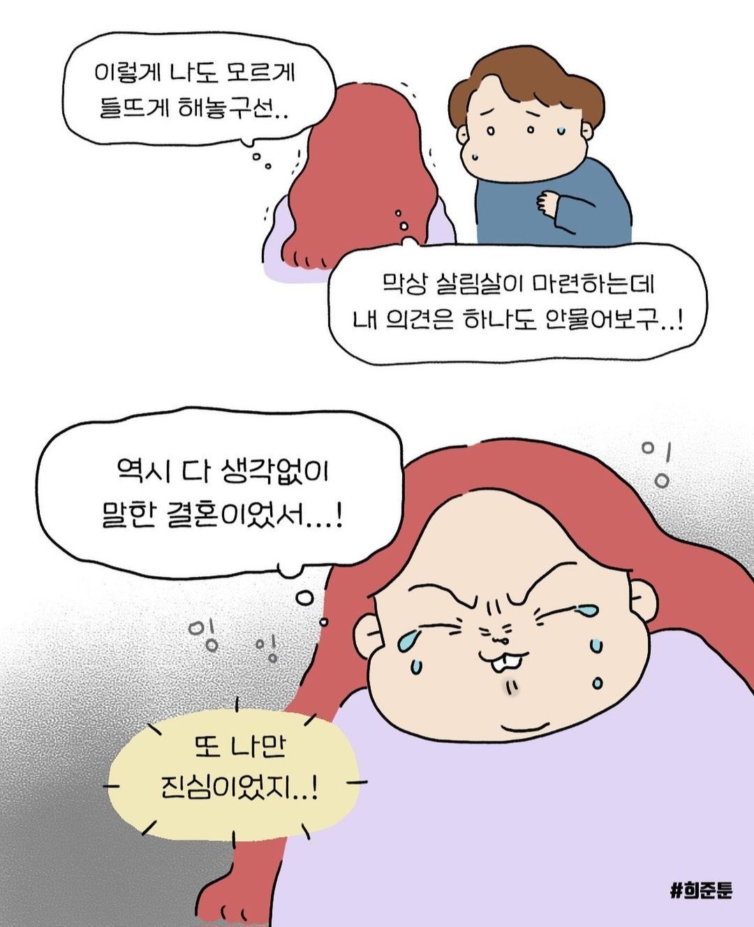 여자들 말 없이 갑자기 뚱한 이유 2