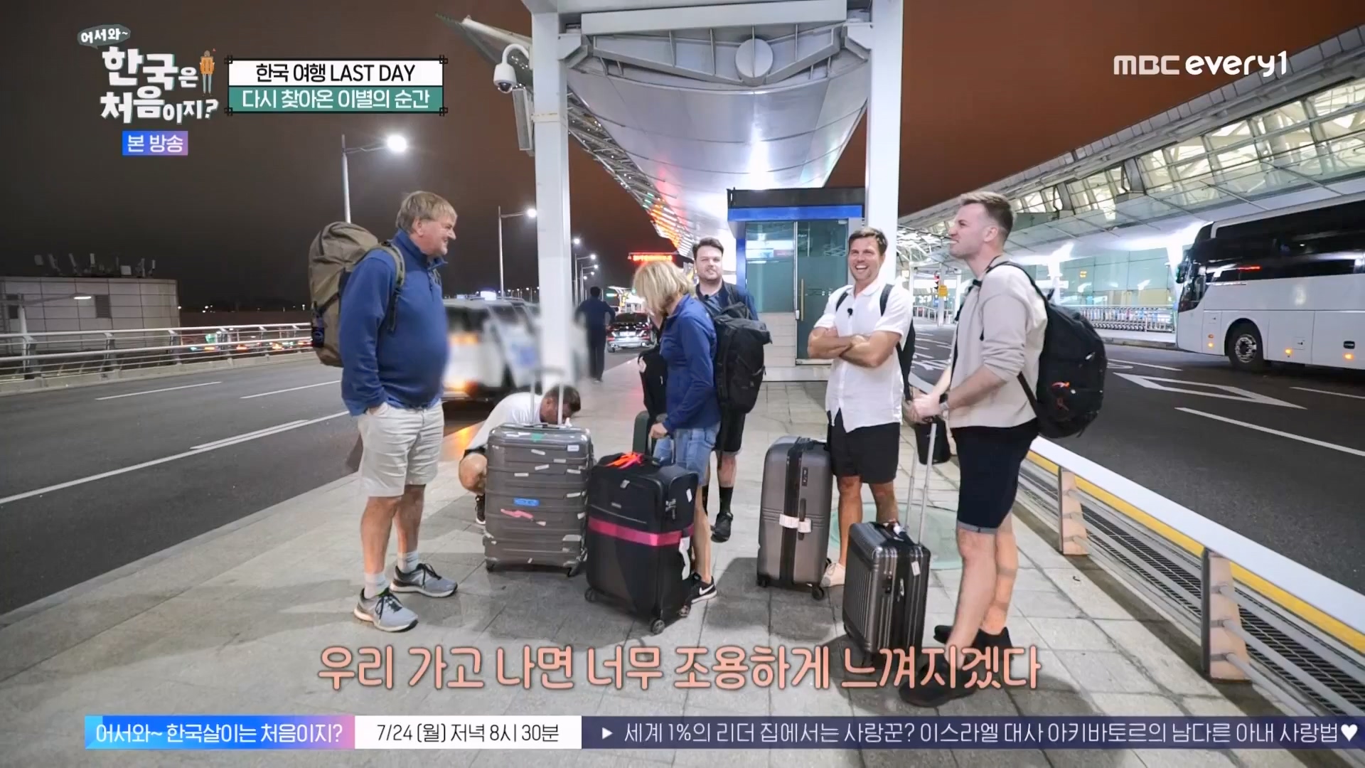 어서와 한국은 처음이지.E272.230720p.WANNA.mp4_20230722_180753.556.jpg