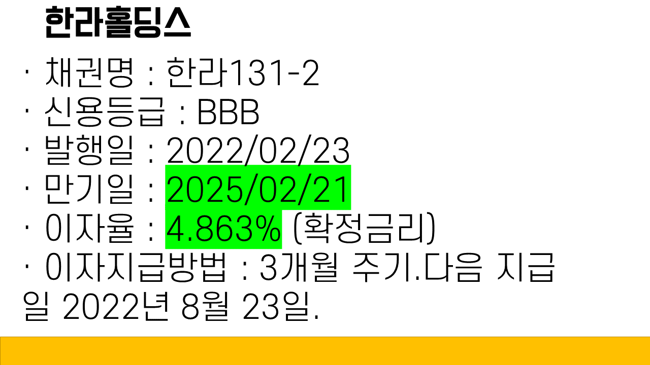 한라홀딩스 회사채