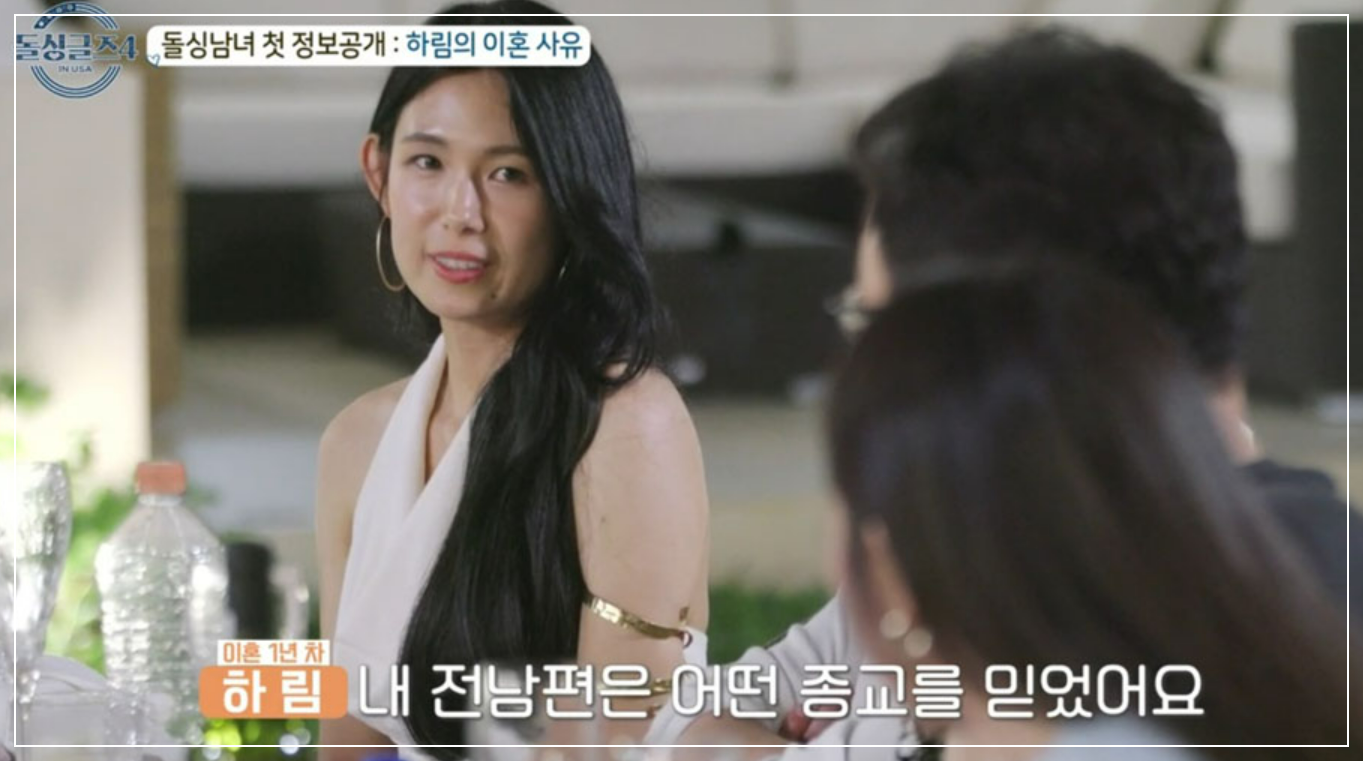 돌싱글즈4-하림-직업-나이-인스타