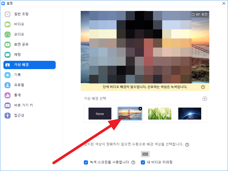 Zoom 줌 가상배경 설정 하는법 - 윈도우10, 맥
