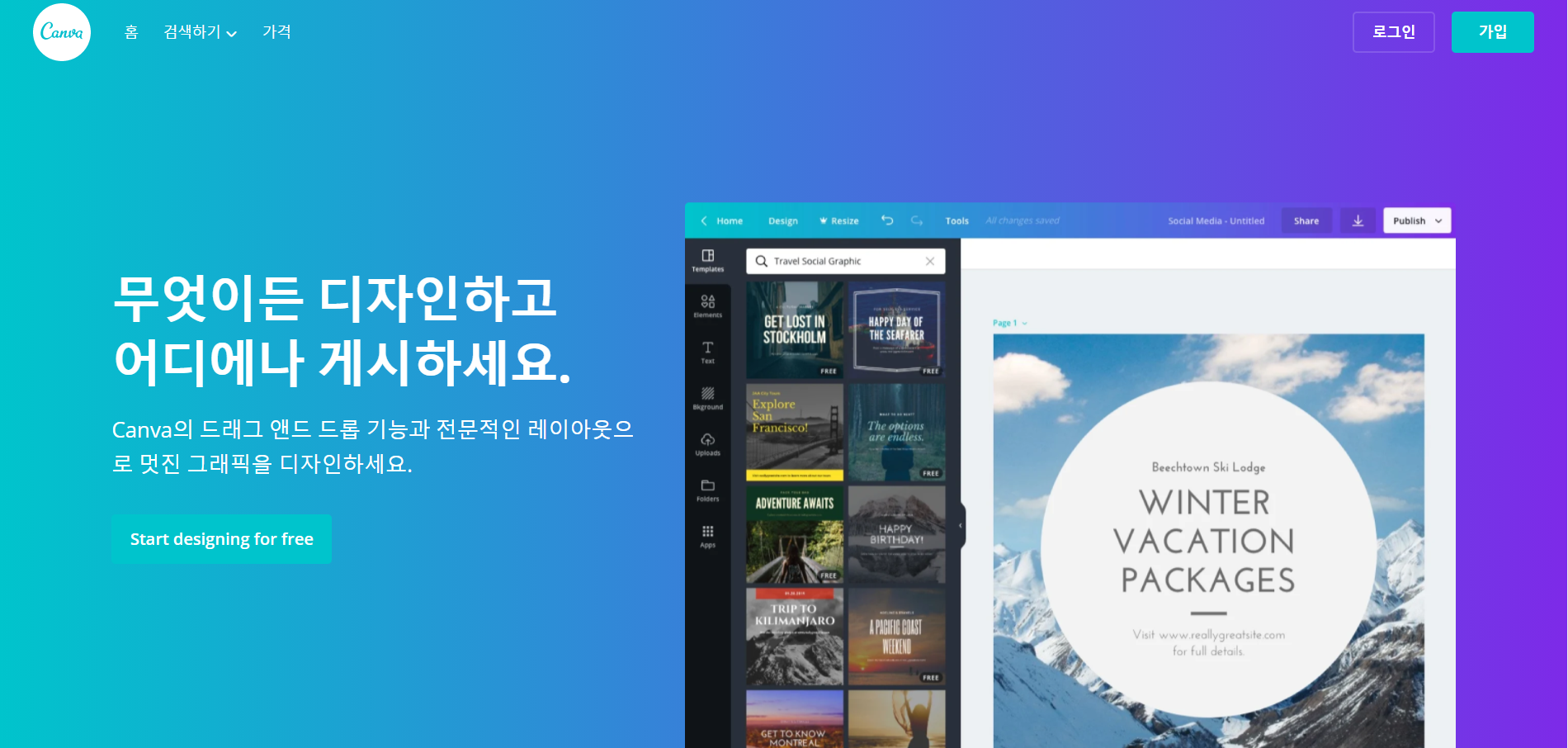 [유용한 사이트]  무료 PPT 썸네일 등 제작 플랫폼   canva 캔바