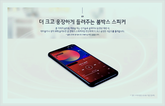 LG G7 ThinQ 붐박스 스피커