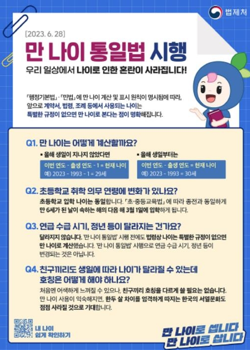  나이 계산하기, 만 나이 계산법 및 현재 나이 확인하기