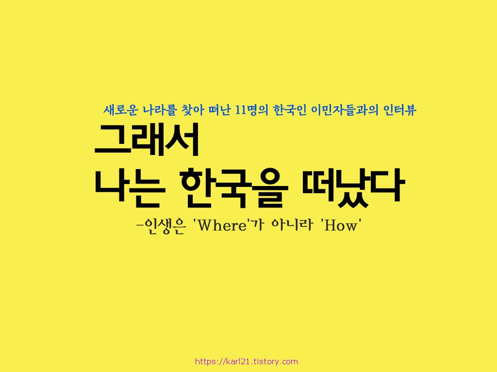  인생은 ‘Where’가 아니라 ‘How’