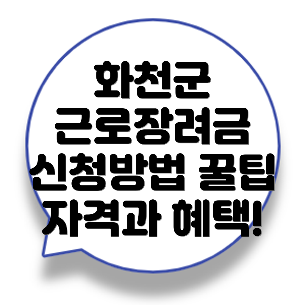 근로장려금