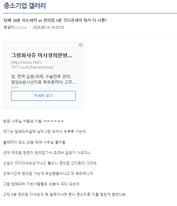 담배 30분 피는사람 vs 편의점 5분 다녀온사람 누가 더 잘못함?