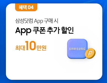 삼성전자 30% 할인 (최대 47%)