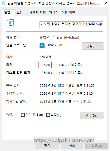 한글 파일 용량 줄이기 예제