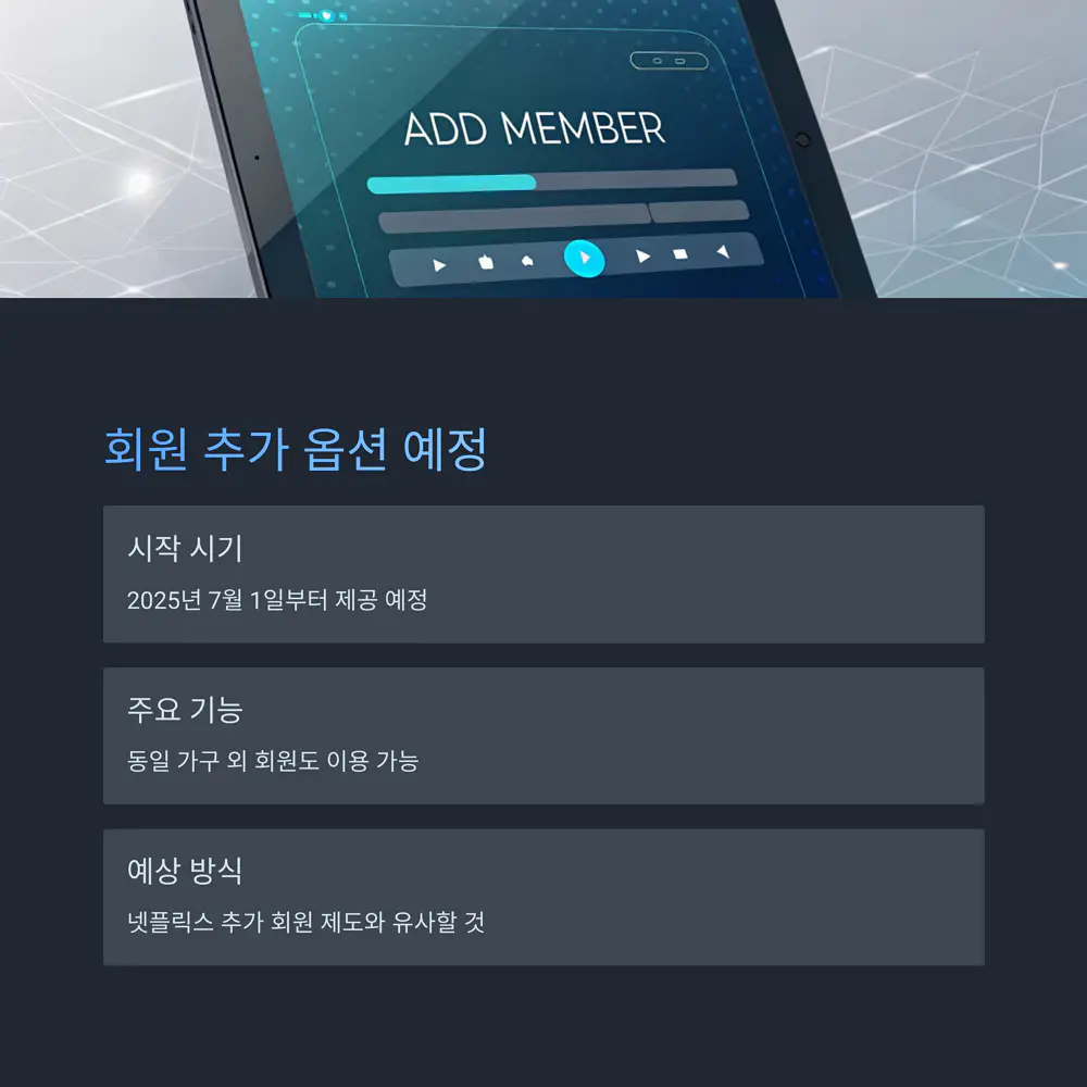 회원-추가-옵션