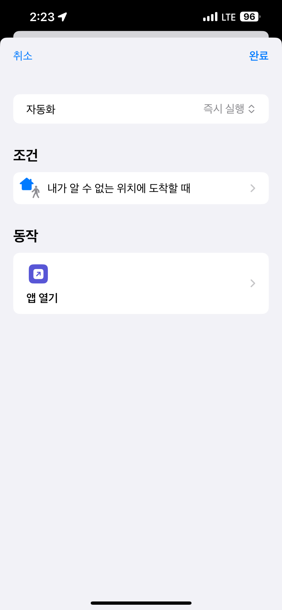  아이폰 자동화 추천. 아파트 현관문 자동 열기 자동화 실행 후기.