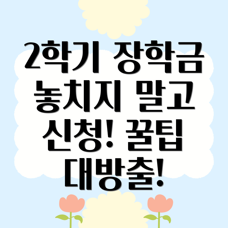 국가장학금