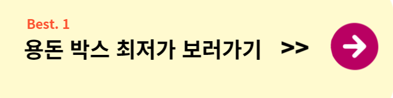 용돈 박스