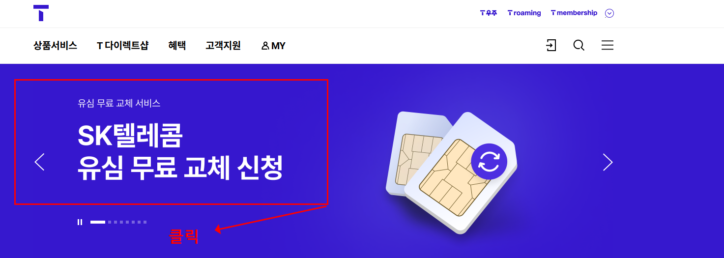 skt유심 교체