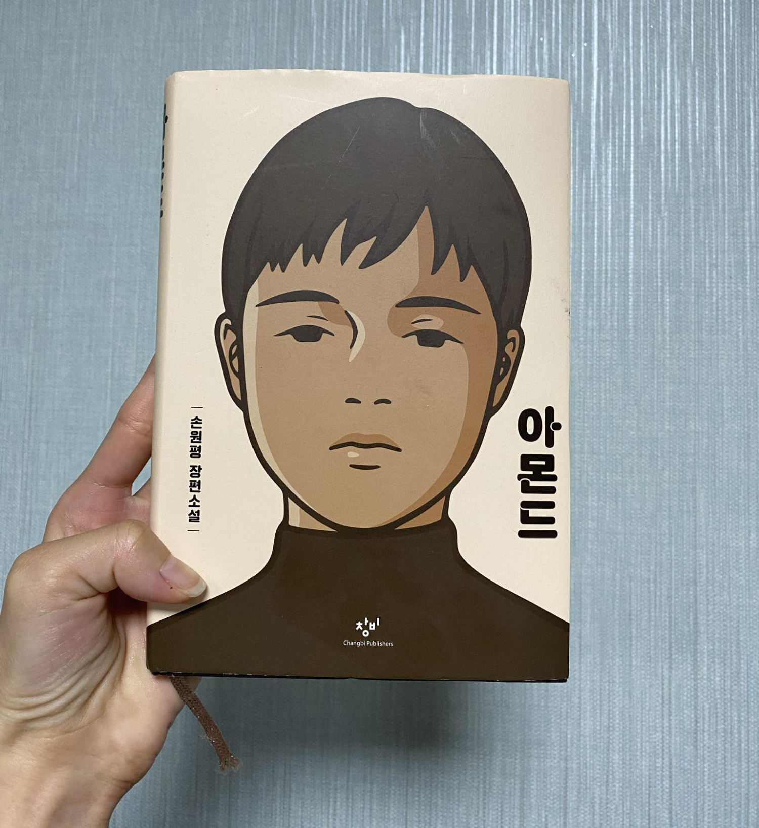  [도서후기] 손원평 작가 아몬드 책 후기