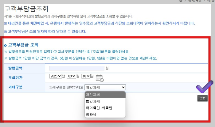 국민주택채권 즉시매도 금액 조회-3