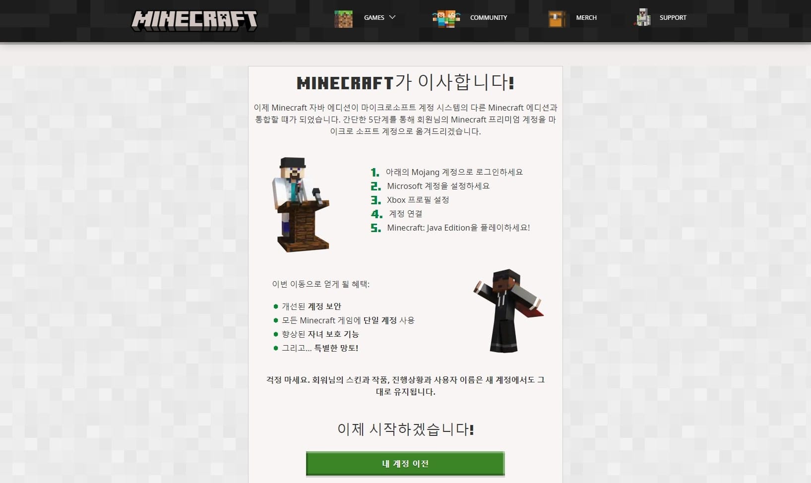 마인크래프트 계정 이전하는 방법 마인크래프트 계정 이전하는 방법