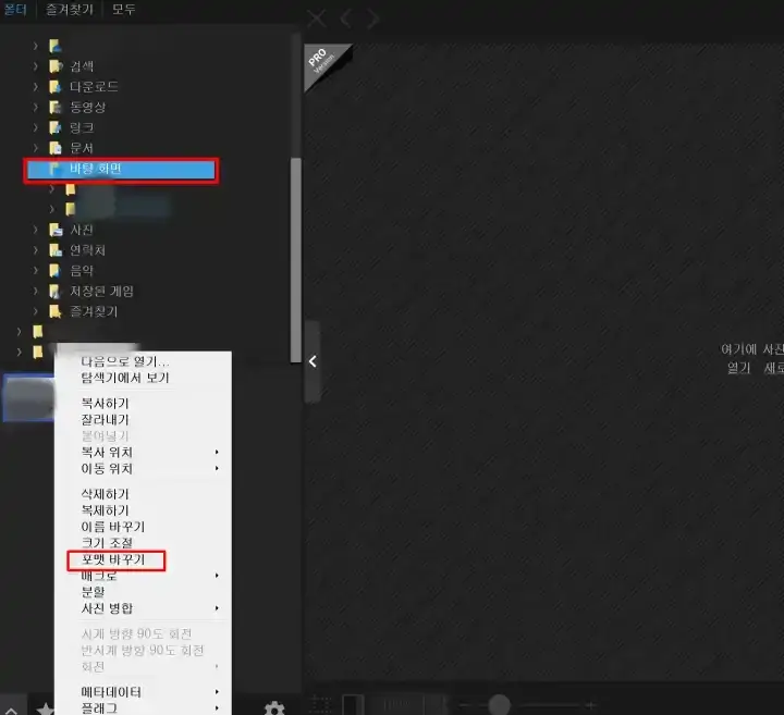 포토스케이프_포맷_바꾸기
