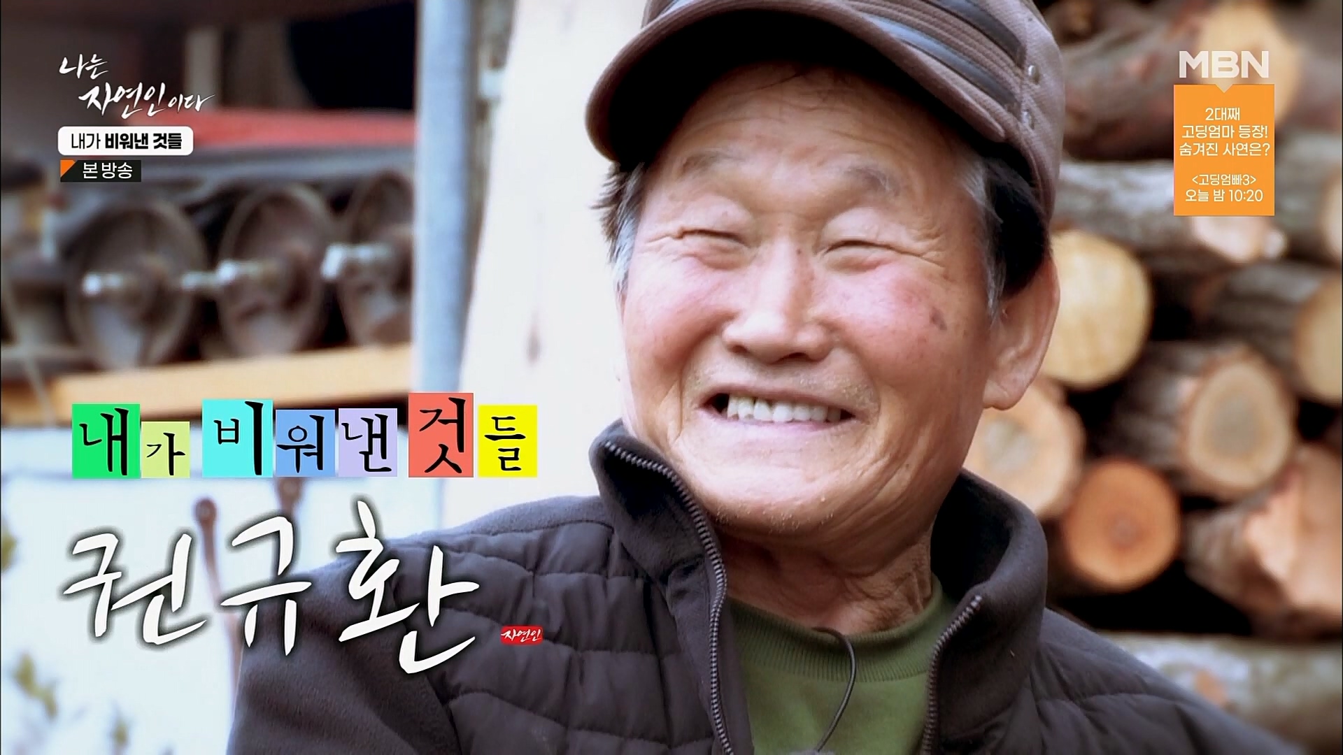 나는 자연인이다.E543.230301p.H264-F1RST.mp4_20230302_190104.818.jpg