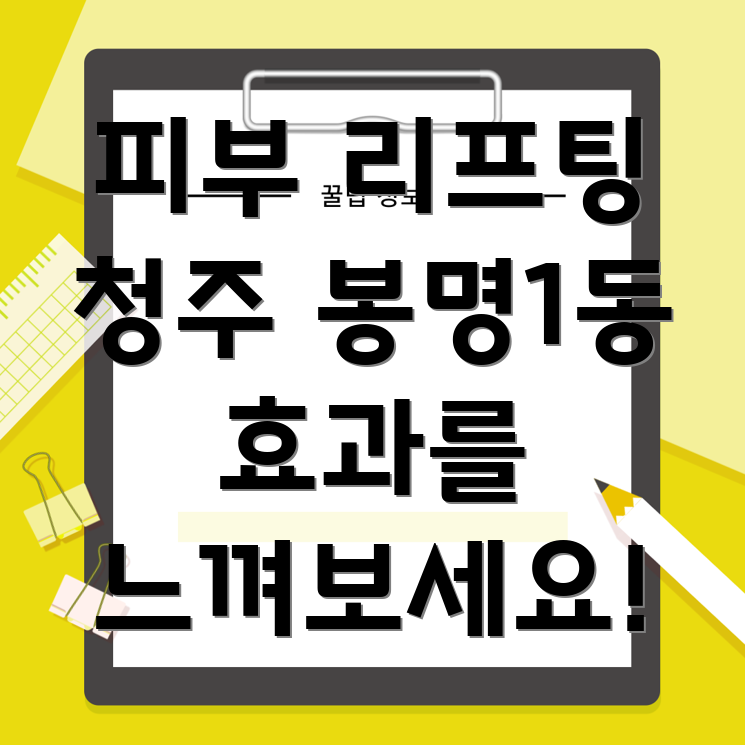 피부 리프팅