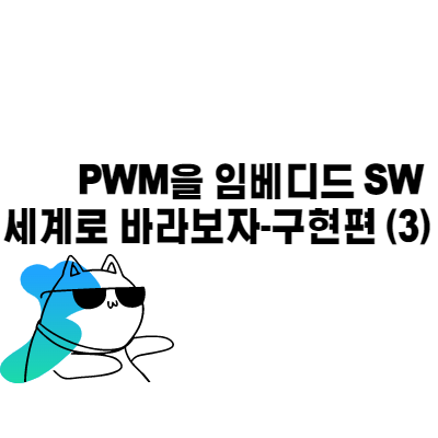 PWM