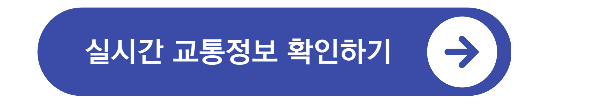 설연휴 고속도로 교통상황 실시간