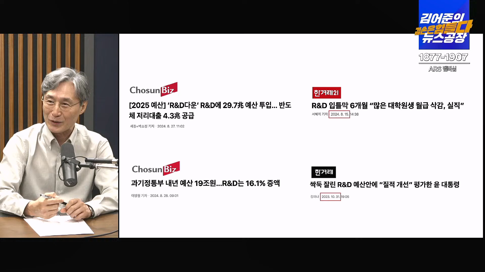 김어준의 겸손은힘들다 뉴스공장 2024년 8월 30일 금요일 [이훈기, 김한규, 더살롱, 미디어감찰반, 금요미식회, 인방사, 금요음악회].mp4_20240901_151857.509.jpg