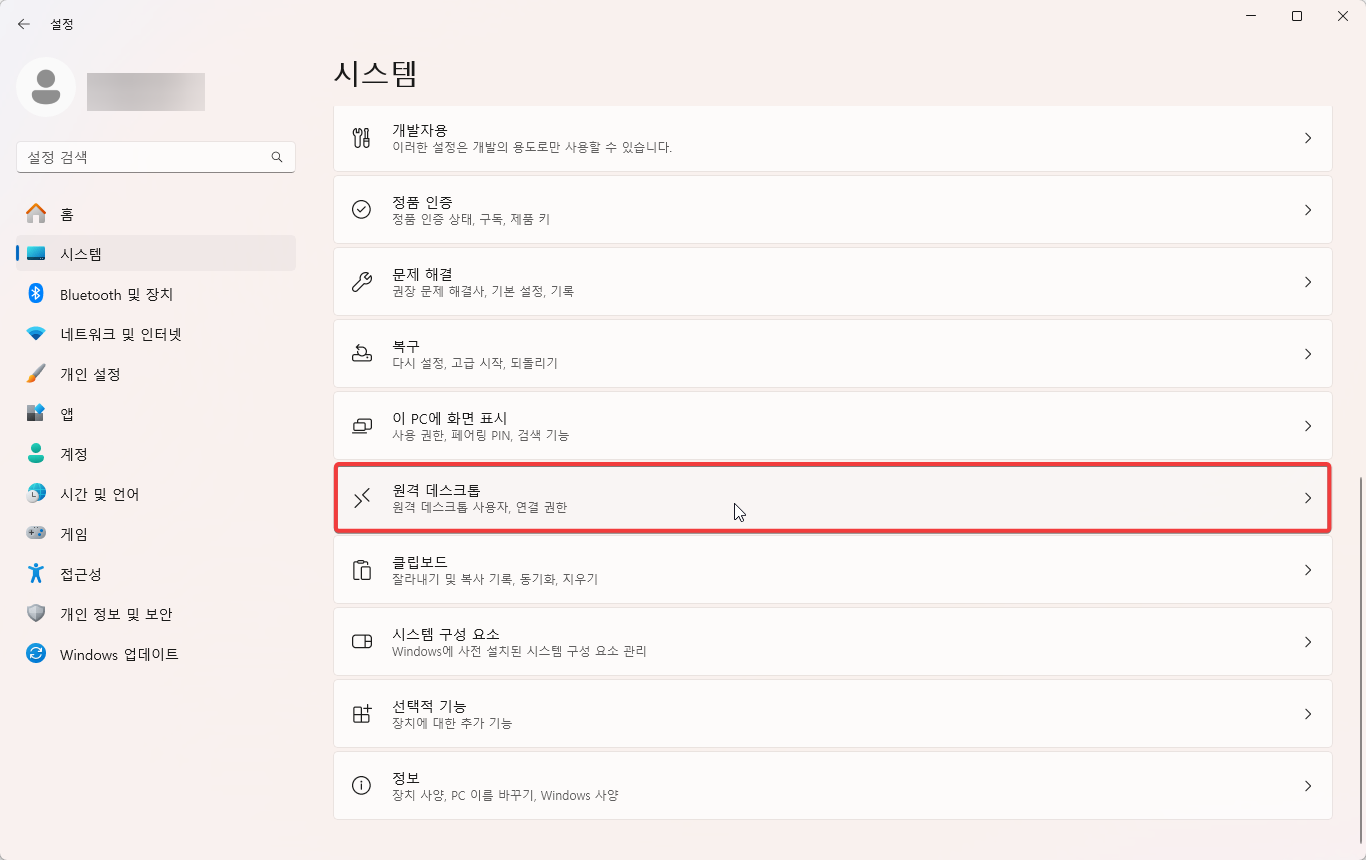 윈도우11 원격 데스크톱 활성화 하는 4가지 방법 캡처 1