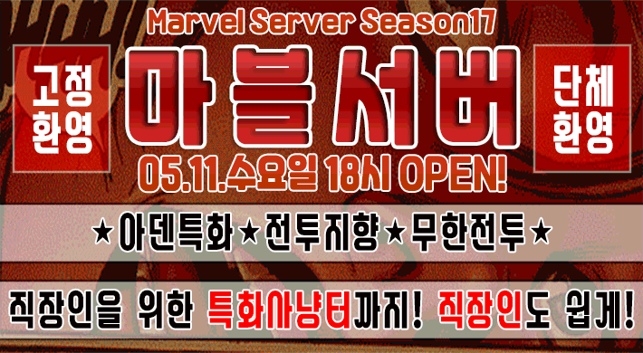 리니지 프리서버 마블서버
