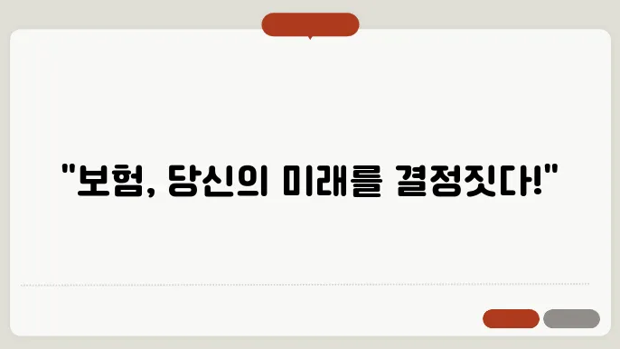 보험 키워드 목록