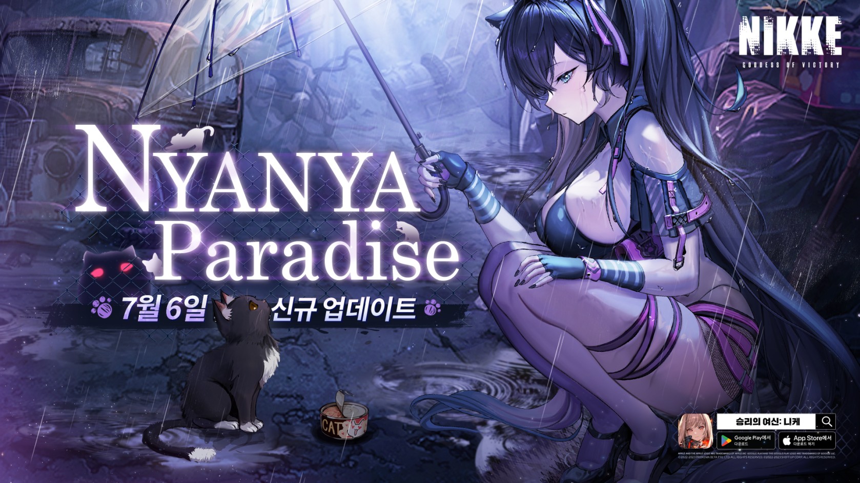  [승리의여신 : 니케] NYA NYA PARADISE 이벤트(7/6 ~ 7/20)