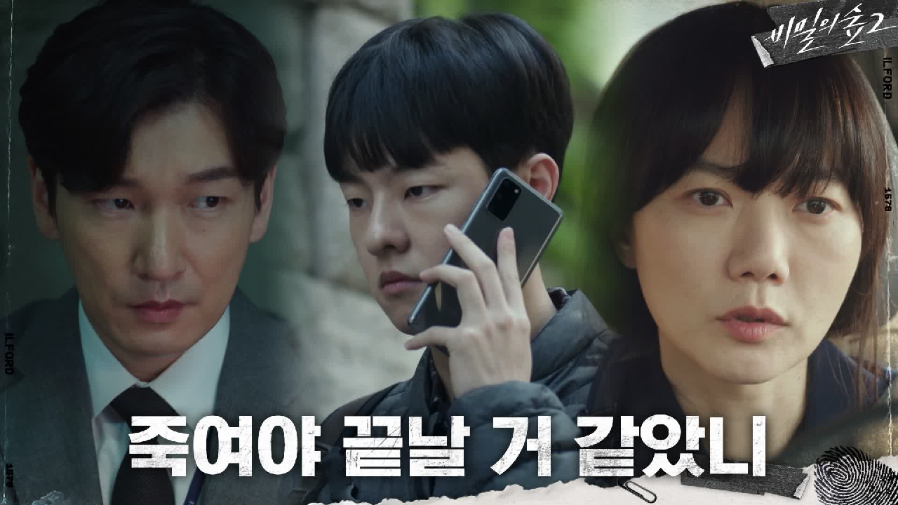  비밀의 숲 시즌2 14회 다시보기 #드라마 #재방송 #줄거리 #시청률 #몇부작 #15회 #예고