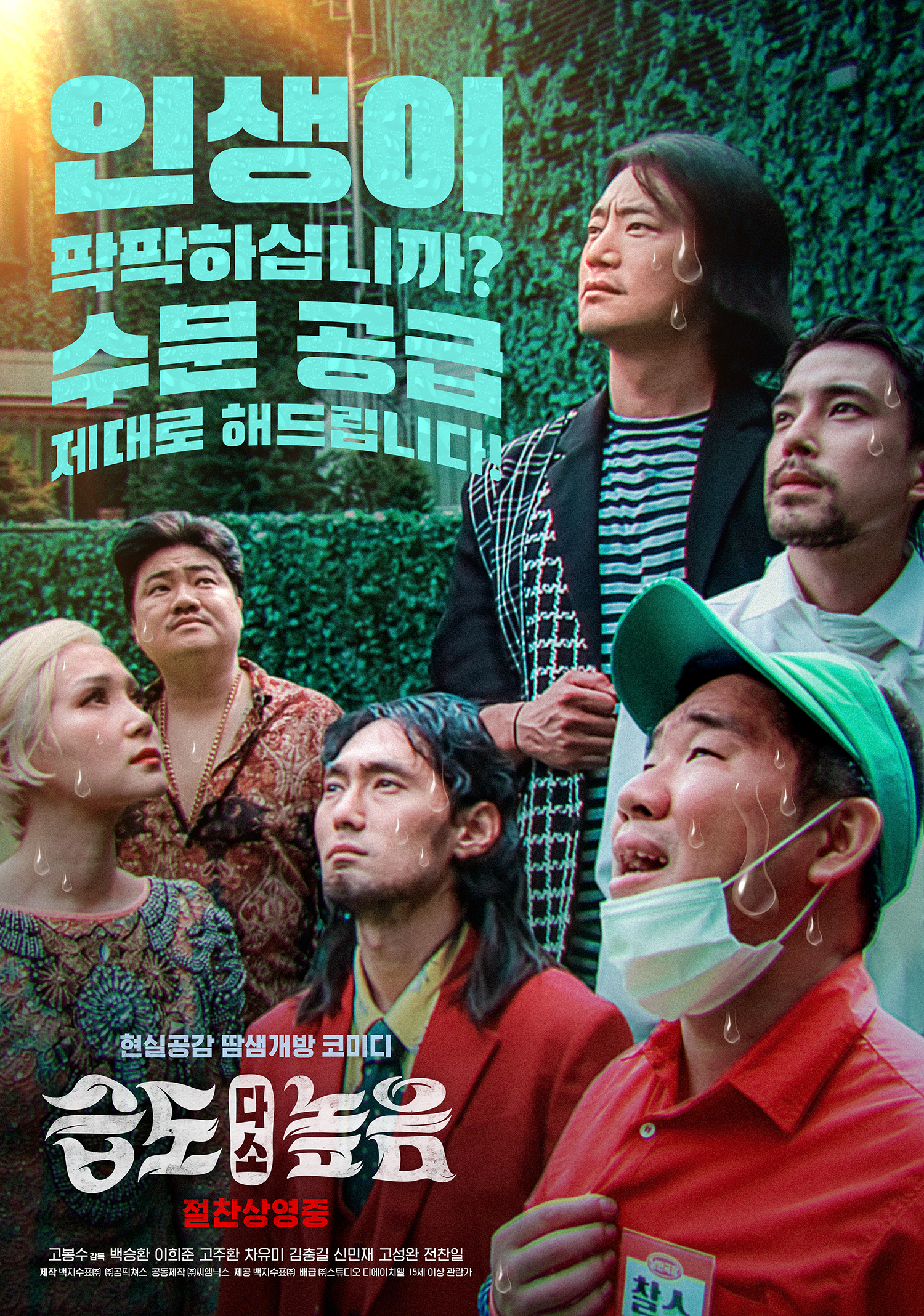 영화 &lt;습도 다소 높음&gt; 포스터