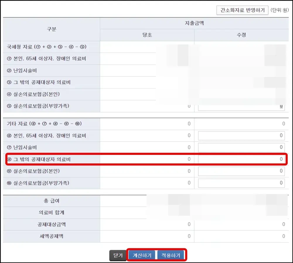 산후조리원 경정청구 신청 계산