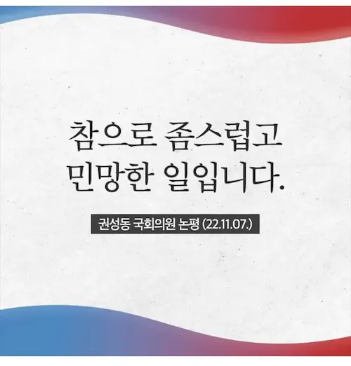 문재인 풍산개 파양 권성동 논평