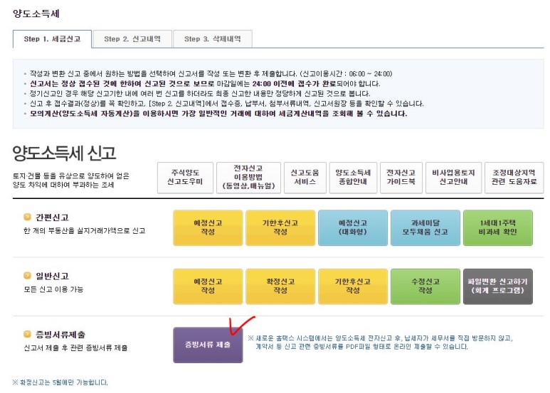 양도 소득세 신고[홈택스]오피스텔 13