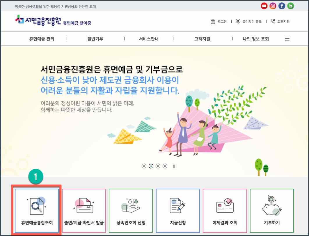 휴면예금 통합문의