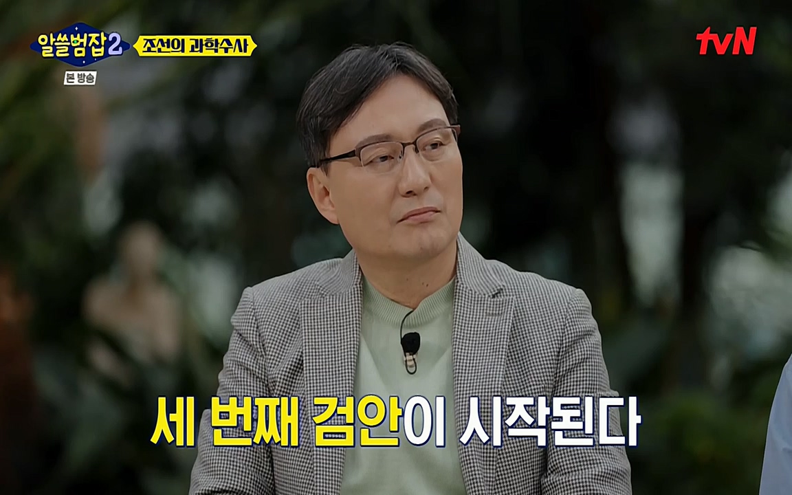 알쓸범잡 2.E16.220502p-NEXT.mp4_20220502_174354.731.jpg