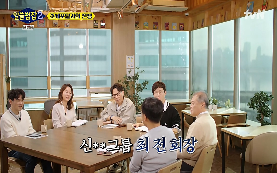 알쓸범잡 2.E13.220411p-NEXT.mp4_20220412_192005.465.jpg
