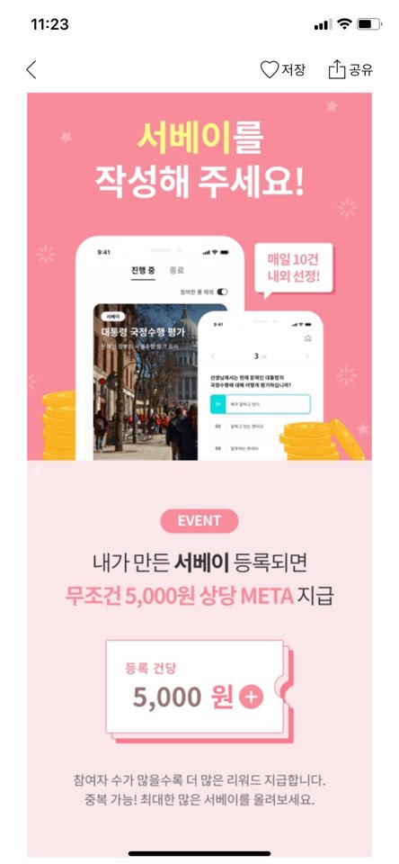  [업비트 상장코인]간단한 설문 응답하고 돈버는 앱