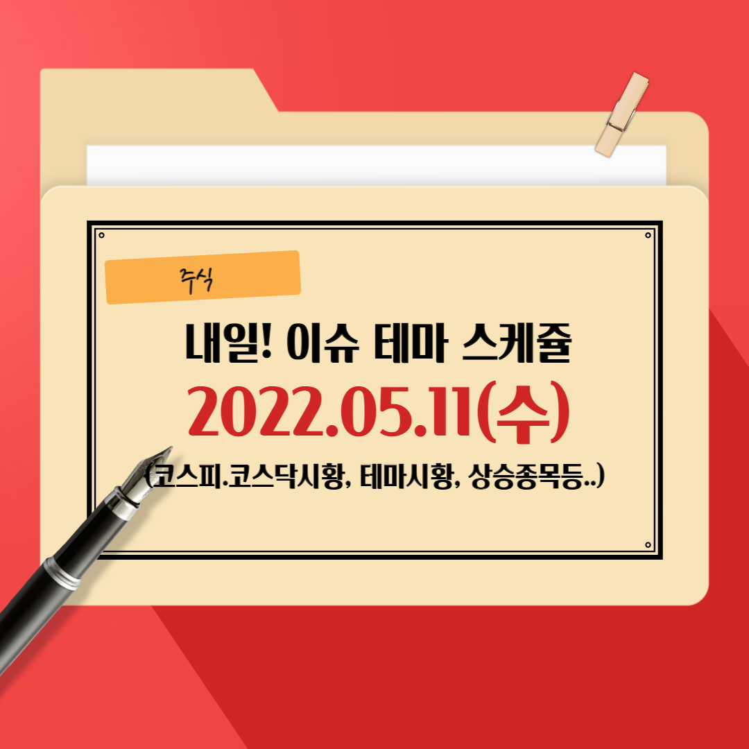 수요일-이슈-테마