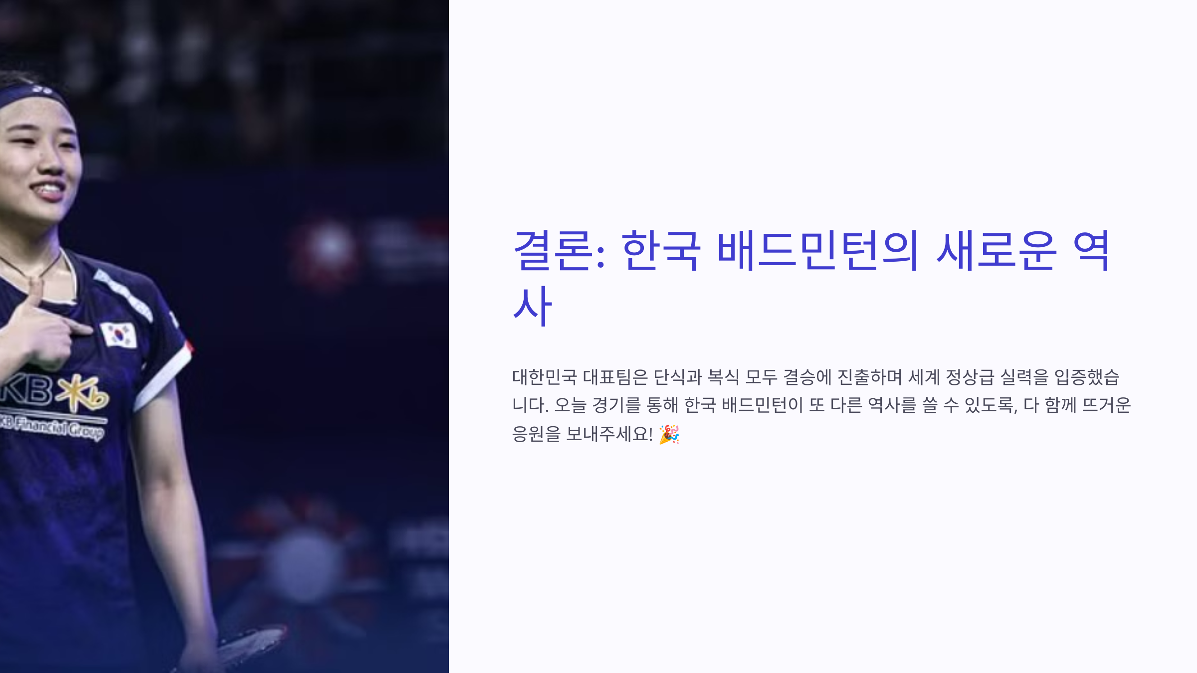 인도 오픈 배드민턴 결승전 중계 시간