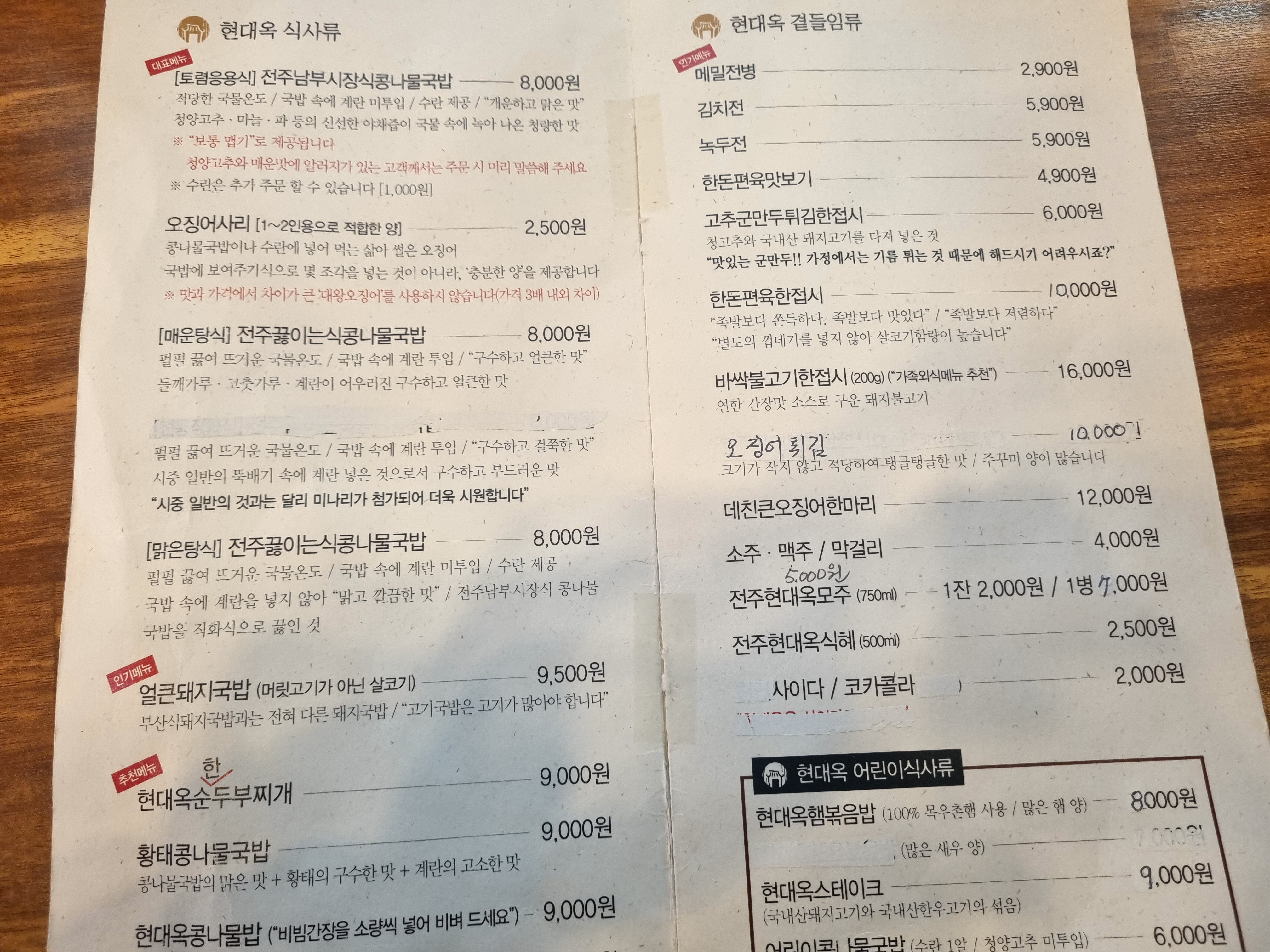 천안두정동식당 전주현대옥콩나물국밥