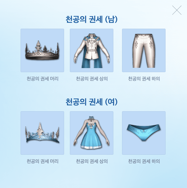  [로아] 천공의 권능 아바타