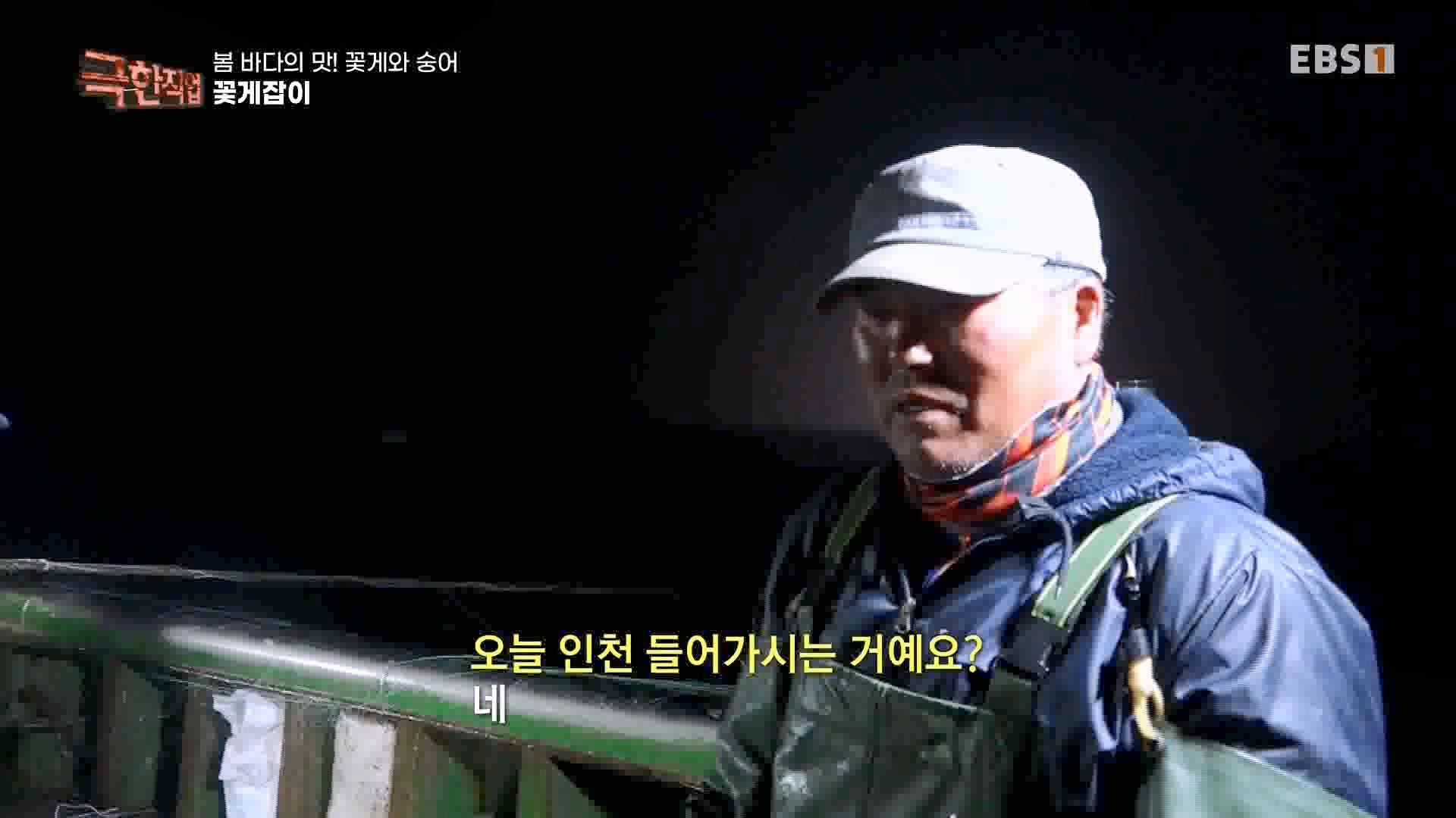 극한 직업 꽃게와 숭어 1080p.mp4_20230530_194645.467.jpg